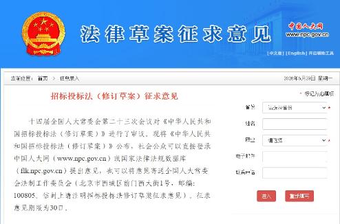 招标投标法（修订草案）征求意见
