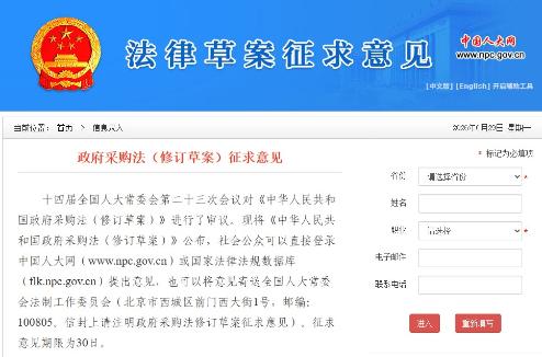 政府采购法（修订草案）征求意见